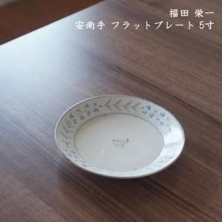 福田栄一 - 作家ものの器と生活雑貨 on-la-cru（オンラクル）