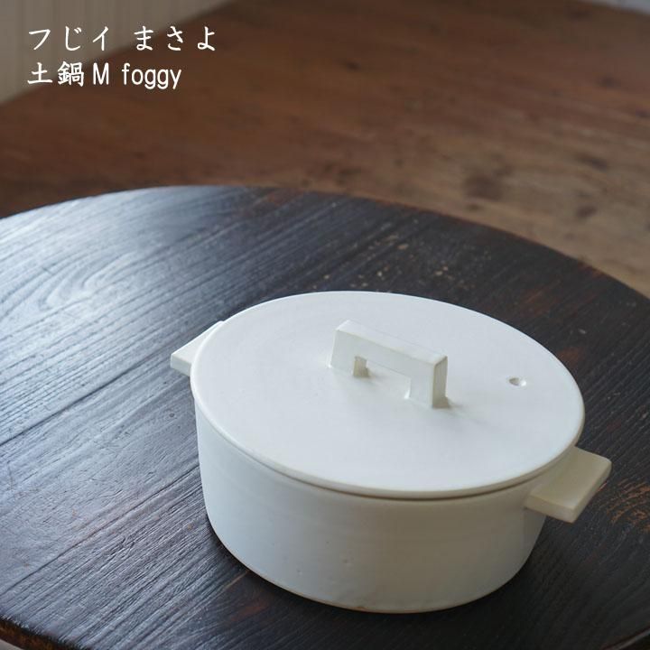 フじイまさよ 土鍋M foggy（白） - 作家ものの器と生活雑貨 on-la-cru