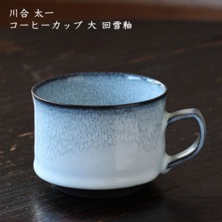 上國料正記さん スープカップ マグ ペア 作家 器 コーヒー アスティエ