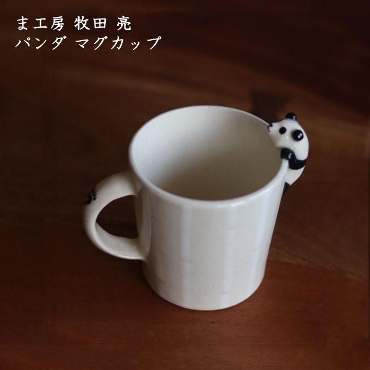 パンダの工房139 パンダの工房139