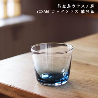 能登島ガラス工房　YOSARI ロックグラス 能登藍
