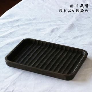 我谷盆　No.20 我谷盆 栗 20×9×2cm ナチュラル | 明野の小さなお盆や