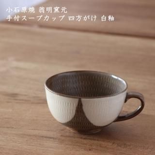 翁明窯元 小石原焼 4点セット - メルカリ