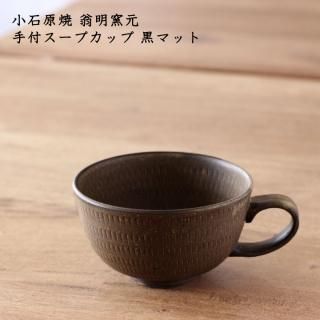 翁明窯元 - 作家ものの器と生活雑貨 on-la-cru（オンラクル）