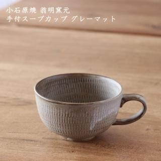 翁明窯元 - 作家ものの器と生活雑貨 on-la-cru（オンラクル）