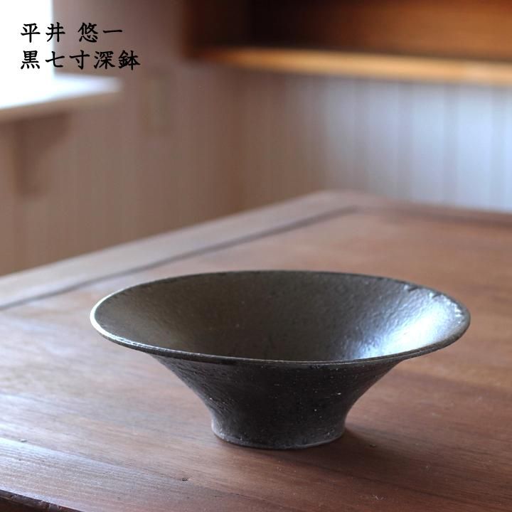 平井悠一 作家鉢 植木鉢 ① 平井悠一 作家鉢 植木鉢 ① 平井悠一 作家鉢 植木鉢 ①