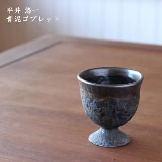 平井悠一】泥彩小鉢 | Kinilu STORE