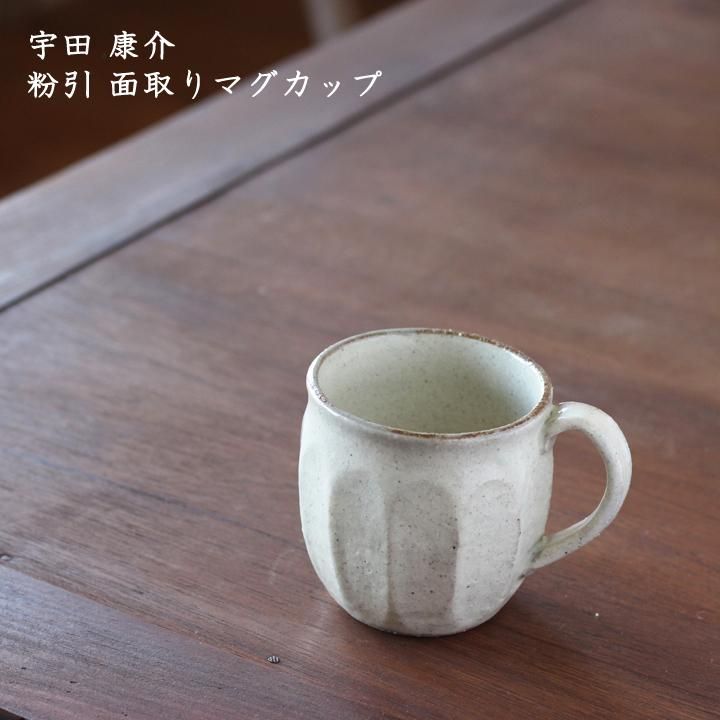 宇田康介 粉引 面取りマグカップ - 作家ものの器と生活雑貨 on