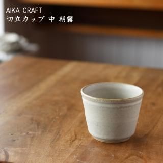 フリーカップ - 作家ものの器と生活雑貨 on-la-cru(オンラクル) フリーカップ - 作家ものの器と生活雑貨 on-la-cru(オンラクル)