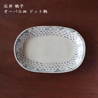 石井桃子 - 作家ものの器と生活雑貨 on-la-cru（オンラクル）