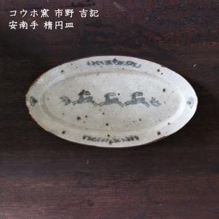 コウホ窯 市野吉記 - 作家ものの器と生活雑貨 on-la-cru コウホ窯 市野吉記 - 作家ものの器と生活雑貨 on-la-cru