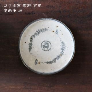 コウホ窯 市野吉記 - 作家ものの器と生活雑貨 on-la-cru コウホ窯 市野吉記 - 作家ものの器と生活雑貨 on-la-cru