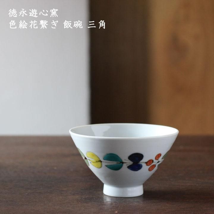 九谷青窯 徳永遊心 色絵菊 丼 小鉢 5寸 2つセット