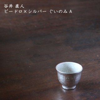 酒器 - 作家ものの器と生活雑貨 on-la-cru（オンラクル）