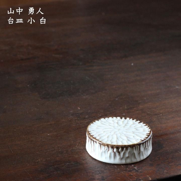山中勇人 台皿 大 マイカ - 作家ものの器と生活雑貨 on-la-cru