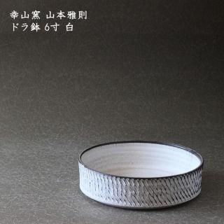 幸山窯 山本雅則 - 作家ものの器と生活雑貨 on-la-cru（オンラクル）