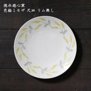 色絵ミモザ - 作家ものの器と生活雑貨 on-la-cru(オンラクル) 色絵ミモザ - 作家ものの器と生活雑貨 on-la-cru(オンラクル)