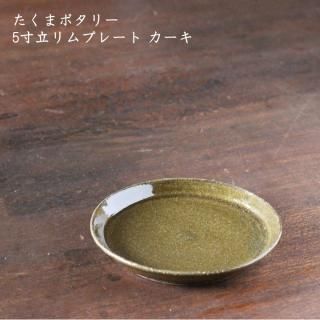 たくまポタリー - 作家ものの器と生活雑貨 on-la-cru(オンラクル) たくまポタリー - 作家ものの器と生活雑貨 on-la-cru(オンラクル)