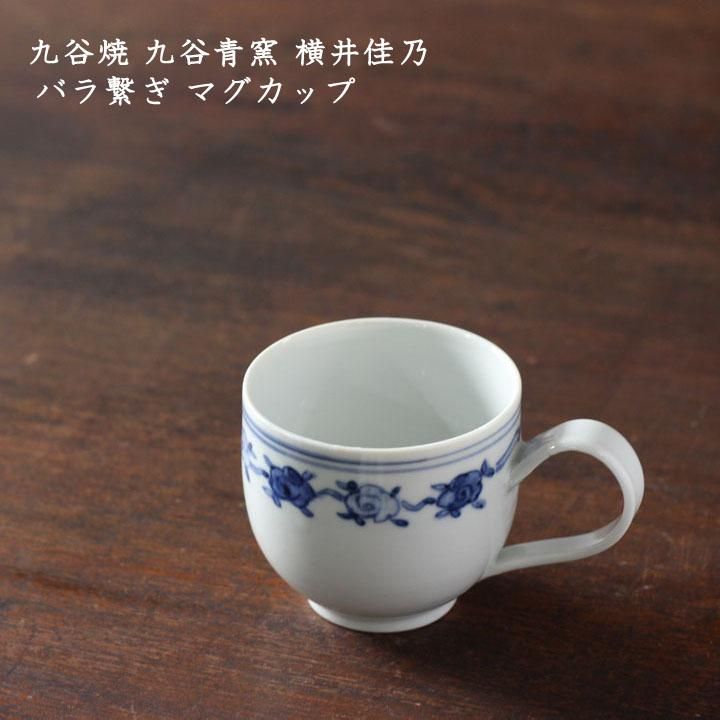 九谷焼　コーヒーカップ　谷口製 九谷焼コーヒーカップ谷口製