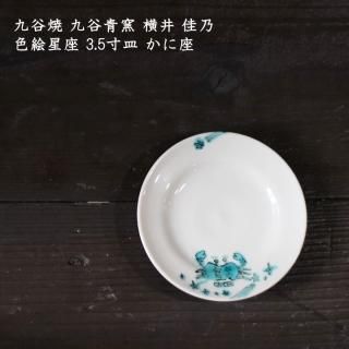 横井佳乃　オーバル皿 ２枚 楽天市場】九谷青窯 横井佳乃 7寸皿／よこいよしの【送料無料