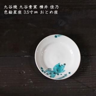 横井佳乃 オーバル皿 2枚 横井佳乃 オーバル皿 2枚 横井佳乃 オーバル