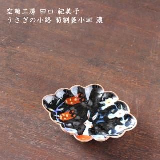 空萌工房 田口紀美子 - 作家ものの器と生活雑貨 on-la-cru