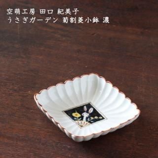 空萌工房 田口紀美子 - 作家ものの器と生活雑貨 on-la-cru