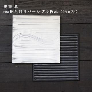 奥田 章 - 作家ものの器と生活雑貨 on-la-cru(オンラクル) 奥田 章 - 作家ものの器と生活雑貨 on-la-cru(オンラクル)