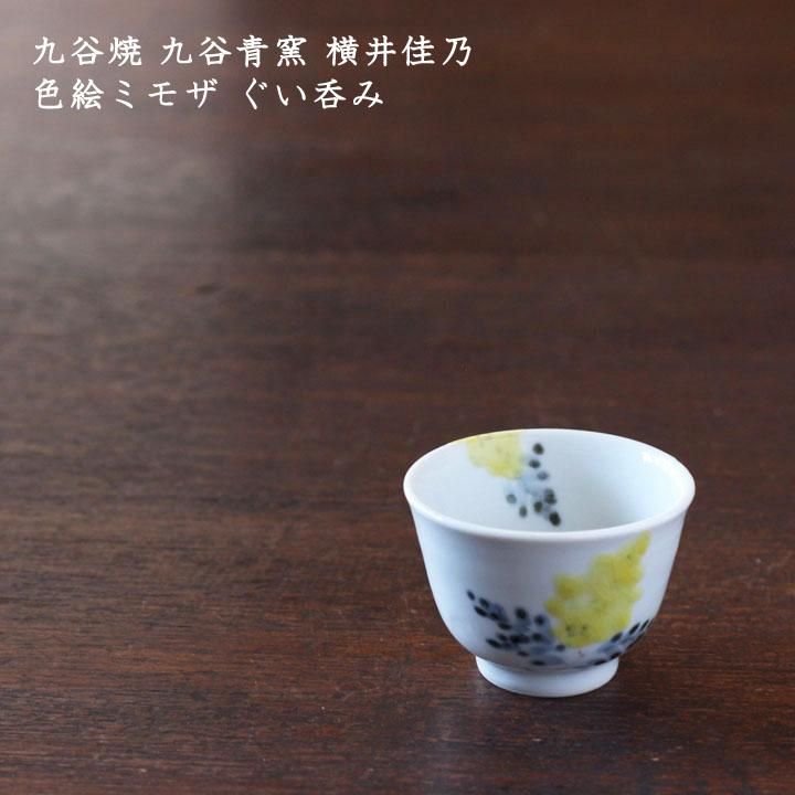 作家物みちのく長瀞末家焼ひろ窯ぐい飲み未使用品 美術品 作家物みちのく長瀞末家焼ひろ窯ぐい飲み未使用品 美術品