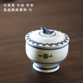 光萌窯 中西申幸 - 作家ものの器と生活雑貨 on-la-cru（オンラクル）