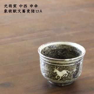 光萌窯 中西申幸 - 作家ものの器と生活雑貨 on-la-cru（オンラクル）