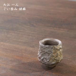ぐい呑み おちょこ - 作家ものの器と生活雑貨 on-la-cru