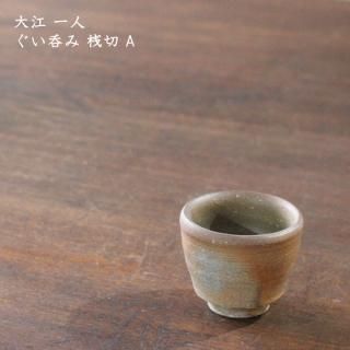 大江一人 - 作家ものの器と生活雑貨 on-la-cru（オンラクル）