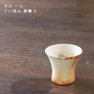 大江一人 - 作家ものの器と生活雑貨 on-la-cru(オンラクル) 大江一人 - 作家ものの器と生活雑貨 on-la-cru(オンラクル)