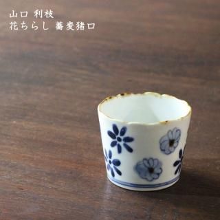 そば猪口・湯のみ - 作家ものの器と生活雑貨 on-la-cru そば猪口・湯のみ - 作家ものの器と生活雑貨 on-la-cru