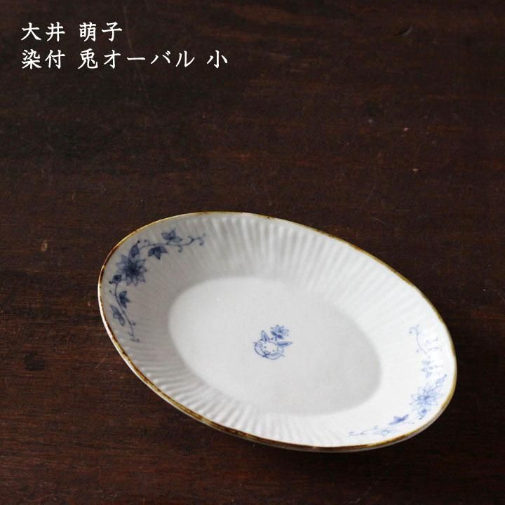 大井萌子 染付 オーバル 大 - 作家ものの器と生活雑貨 on-la-cru