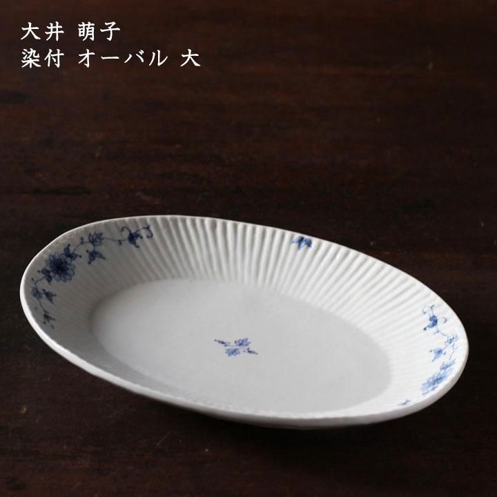 安い購入 オーバル 染付 大井萌子 大 on-la-cru 作家ものの器と生活雑貨 - 皿・プレート