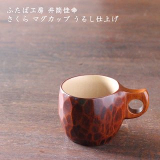 ふたば工房 井筒佳幸 - 作家ものの器と生活雑貨 on-la-cru（オンラクル）