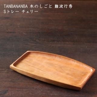 TANBANANBA 木のしごと 難波行秀 - 作家ものの器と生活雑貨 on TANBANANBA 木のしごと 難波行秀 - 作家ものの器と生活雑貨 on