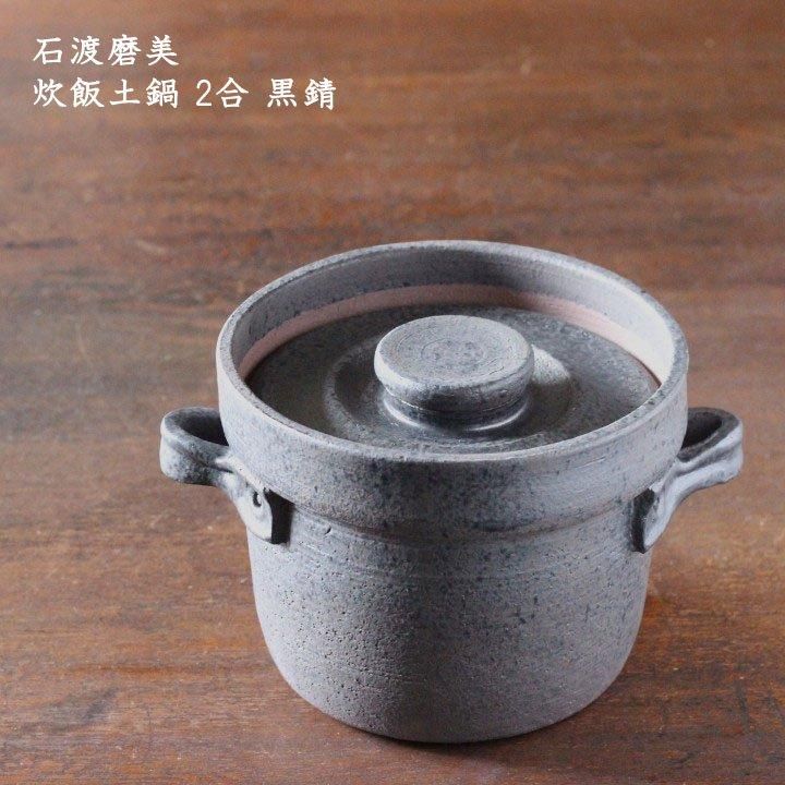 石渡磨美 炊飯土鍋 2合 白 - 作家ものの器と生活雑貨 on-la-cru 石渡磨美 炊飯土鍋 2合 白 - 作家ものの器と生活雑貨 on-la-cru