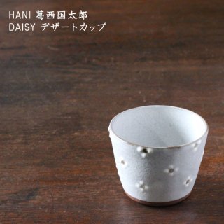 HANI 葛西国太郎 - 作家ものの器と生活雑貨 on-la-cru（オンラクル）