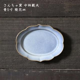 さんちゃ窯 中林範夫 - 作家ものの器と生活雑貨 on-la-cru