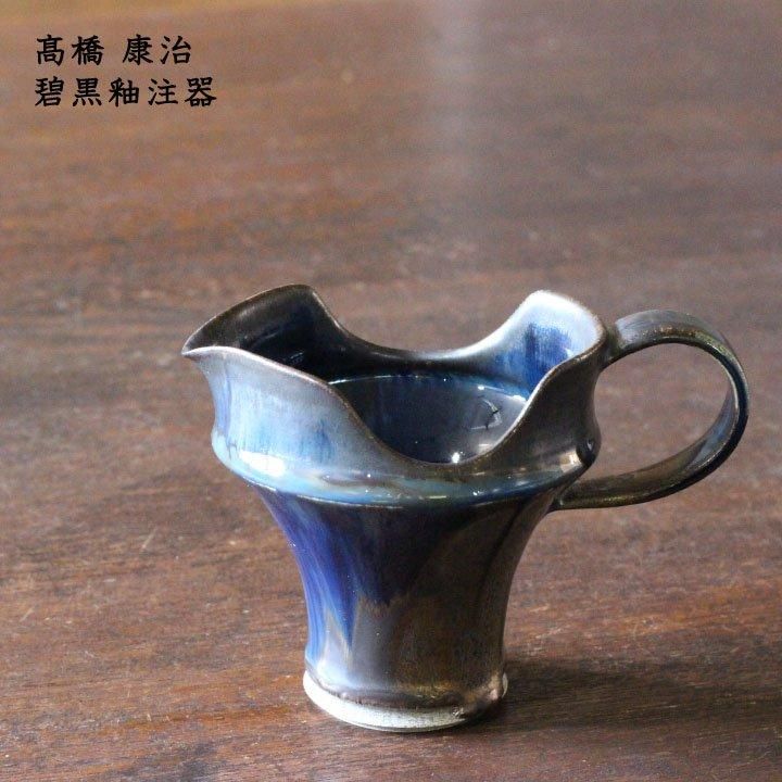 高橋 康治 碧黒釉注器 【3】 - 作家ものの器と生活雑貨 on-la