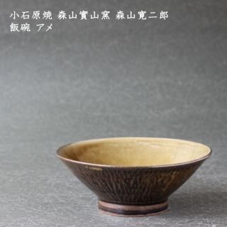 小石原焼 森山實山窯 森山寛二郎 - 作家ものの器と生活雑貨 on