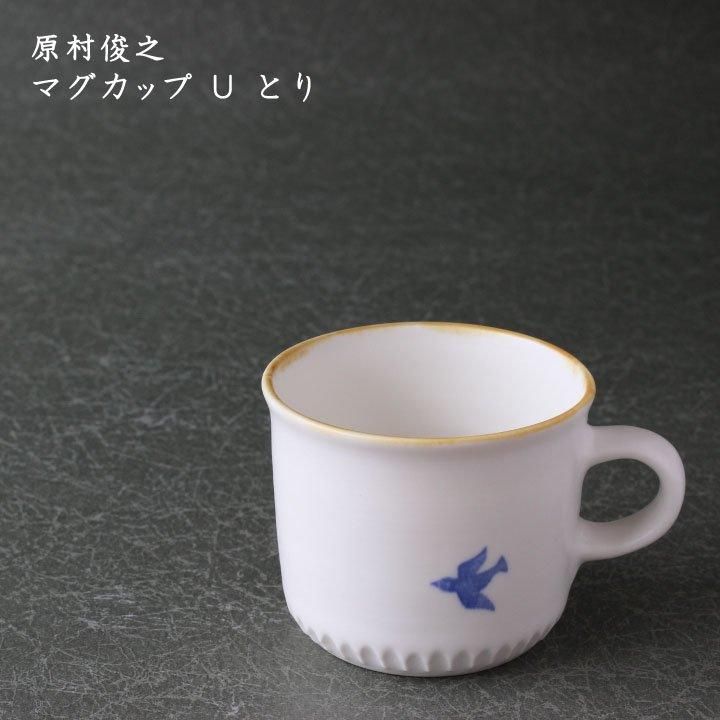原村俊之 マグカップ U うさぎ【6】 - 作家ものの器と生活雑貨