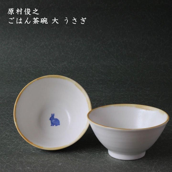 市野吉記　お茶碗 コウホ窯 市野吉記さん うさぎのお茶碗