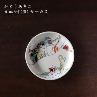 かとうあきこ - 作家ものの器と生活雑貨 on-la-cru（オンラクル）