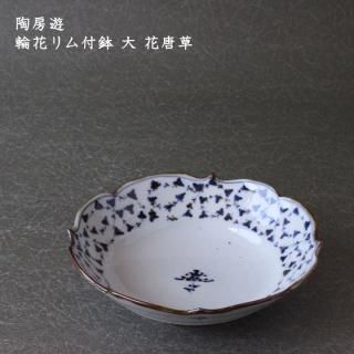 陶房遊 - 作家ものの器と生活雑貨 on-la-cru(オンラクル) 陶房遊 - 作家ものの器と生活雑貨 on-la-cru(オンラクル)