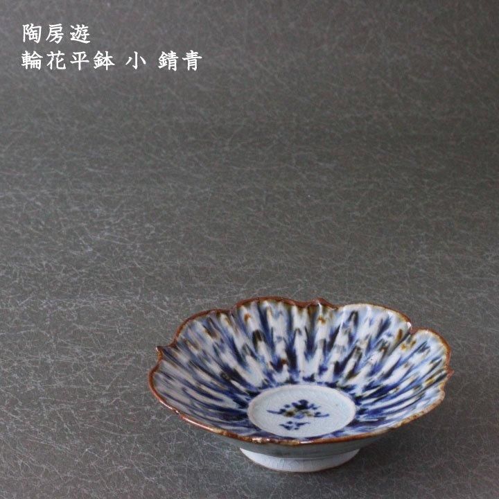 陶房遊 輪花平鉢 小 錆青 - 作家ものの器と生活雑貨 on-la-cru 陶房遊 輪花平鉢 小 錆青 - 作家ものの器と生活雑貨 on-la-cru