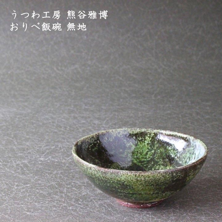 作家　器　　熊谷雅博 うつわ工房 熊谷雅博 粉引スープカップ - 作家ものの器と生活
